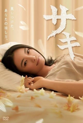 Movie poster for Saki
