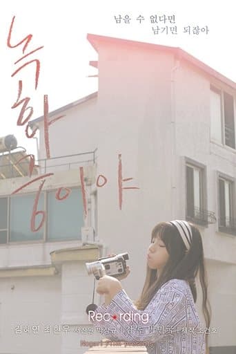 Movie poster for Recording