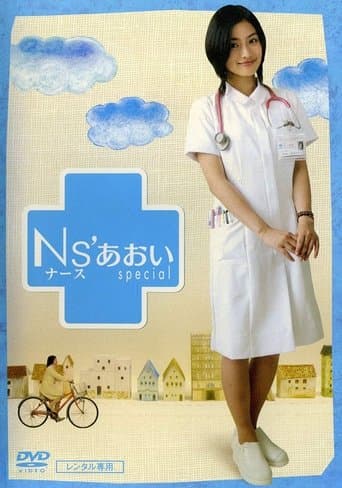 Movie poster for Ns' Aoi