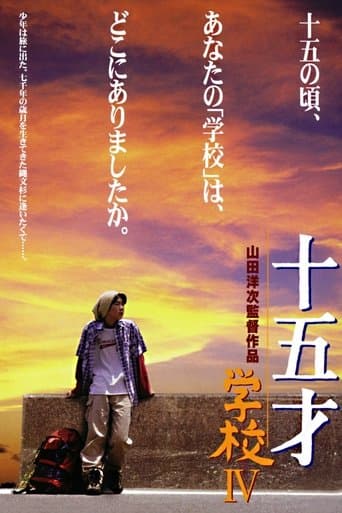Movie poster for A Class to Remember IV: Fifteen