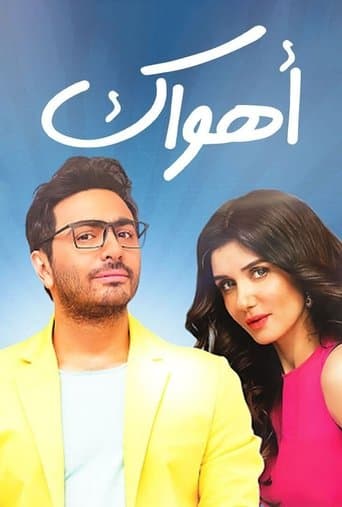 Movie poster for I Adore You