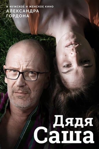 Movie poster for Uncle Sasha