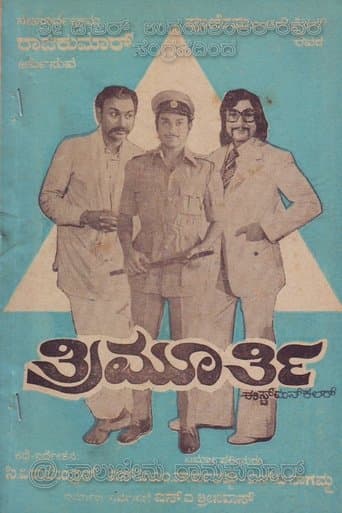 Movie poster for Trimurthy