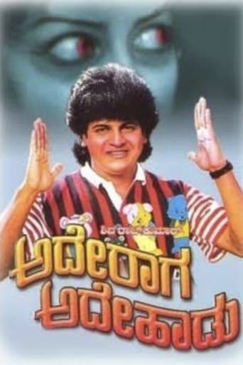 Movie poster for Ade Raaga Ade Haadu