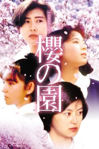 Movie poster for The Cherry Orchard