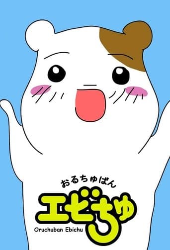 Movie poster for Oruchuban Ebichu