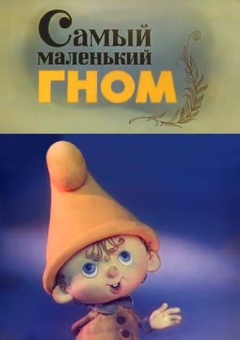 Movie poster for The Smallest Gnome