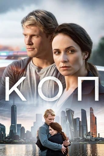 Movie poster for Cop