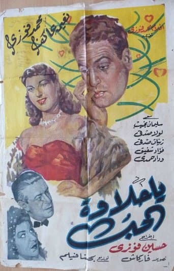 Movie poster for The Sweetness of Love