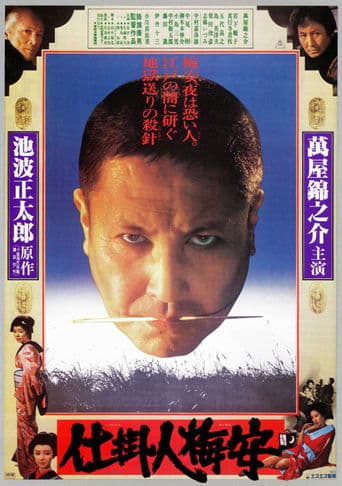 Movie poster for Baian the Assassin