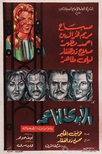 Movie poster for Soft Hands