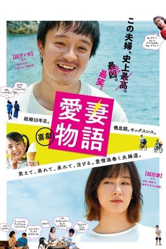 Movie poster for A Beloved Wife