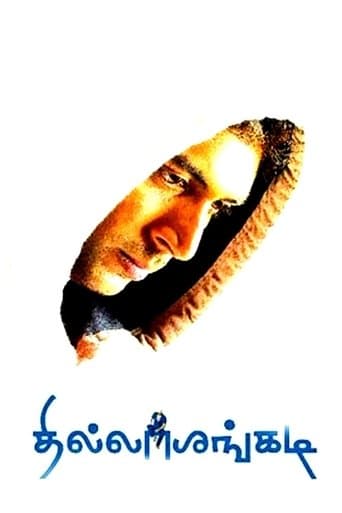Movie poster for Thillalangadi