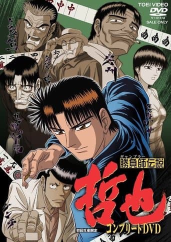 Movie poster for Legendary Gambler Tetsuya