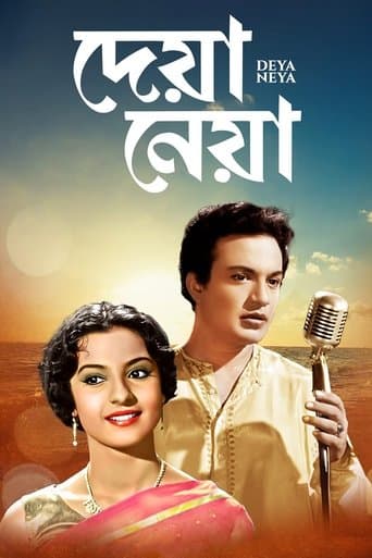 Movie poster for Deya Neya