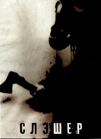 Movie poster for Slasher