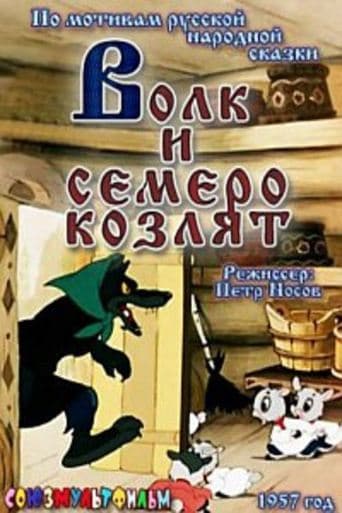 Movie poster for The Wolf and the Seven Kids