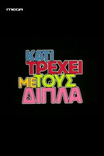 Movie poster for Kati trehei me tous dipla