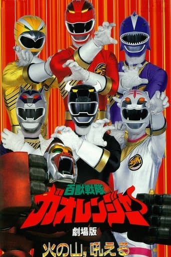 Movie poster for Hyakujuu Sentai Gaoranger: The Fire Mountain Roars