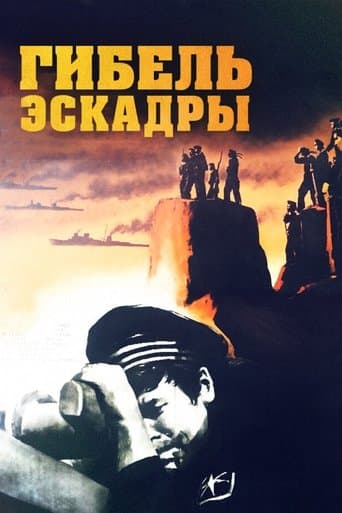 Movie poster for Death of the Squadron