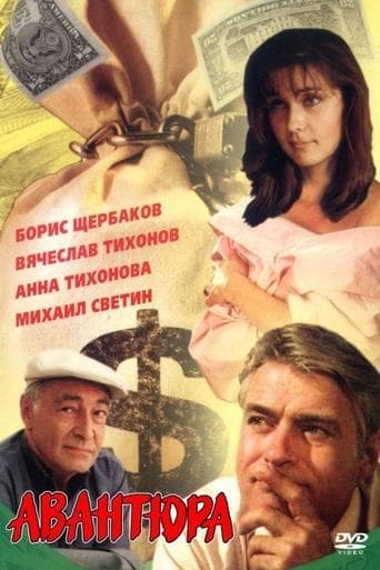Movie poster for Venture