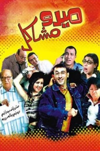 Movie poster for Mido the Troublemaker