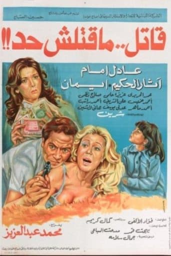 Movie poster for A Killer Who killed No one