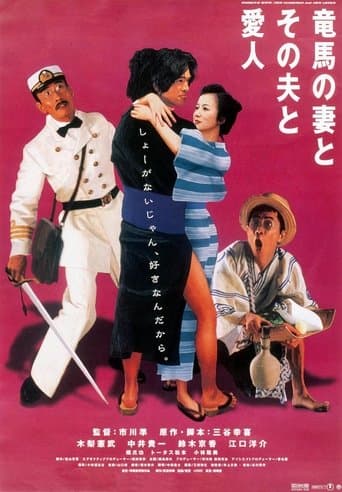 Movie poster for Ryoma's Wife, Her Husband and Her Lover