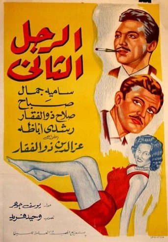 Movie poster for The Second Man
