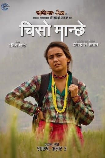 Movie poster for Chiso Maanchhe