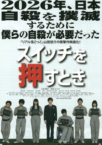 Movie poster for When I Kill Myself