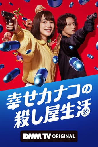 Movie poster for Happy Kanako's Killer Life