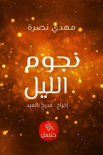Movie poster for Night's Stars