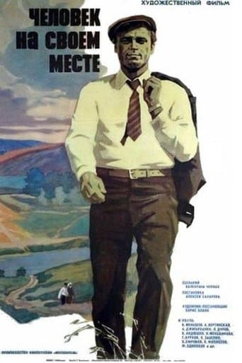 Movie poster for A Man at His Place