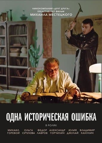 Movie poster for A Historical Mistake
