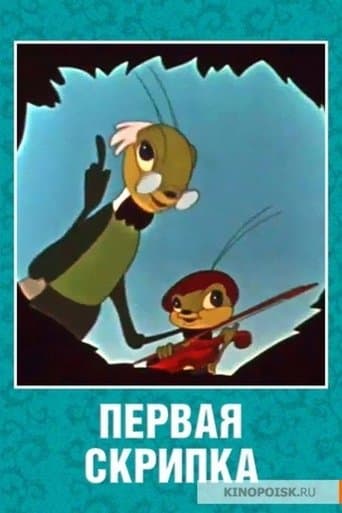 Movie poster for The First Violin