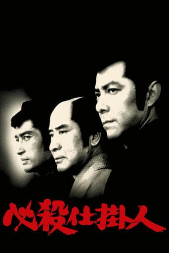 Movie poster for Professional Killers