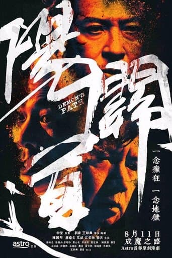 Movie poster for Demon's Path