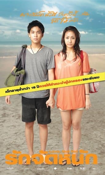 Movie poster for Love, Not Yet
