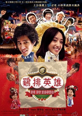 Movie poster for Night Market Hero