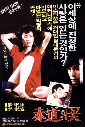 Movie poster for The Flower at the Equator