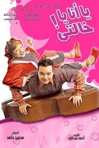 Movie poster for Me or My Aunt