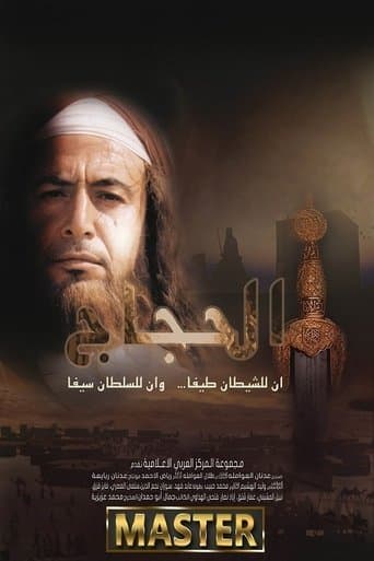 Movie poster for الحجاج
