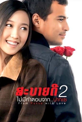 Movie poster for From Pakse with Love