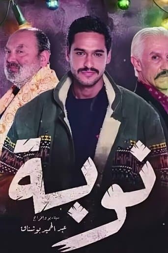 Movie poster for Nouba