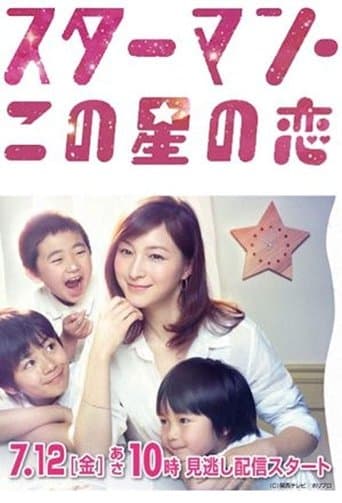 Movie poster for Starman: A Love Story