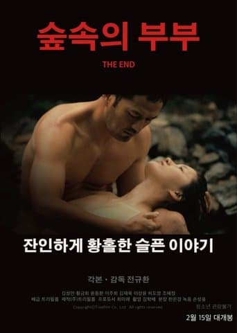 Movie poster for The End