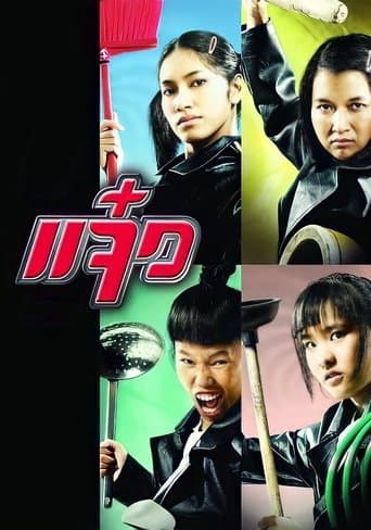 Movie poster for M.A.I.D.