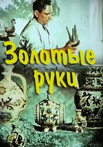 Movie poster for Golden Hands