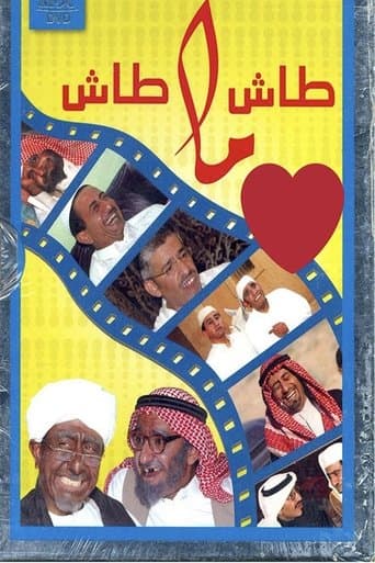 Movie poster for Tash ma Tash